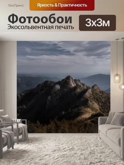 Фотообои Горы
