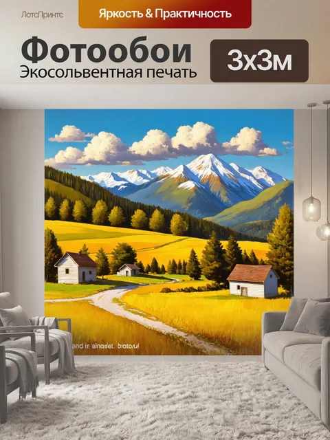 Фотообои деревенский пейзаж с горами и домами, выполненный в технике пастели с яркими и теплым оттенками