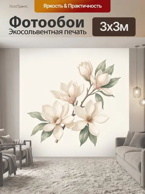 Фотообои Нежные цветы магнолии на ветке