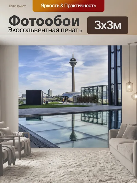 Фотообои Архитектура