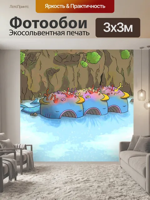 Фотообои Фантазия