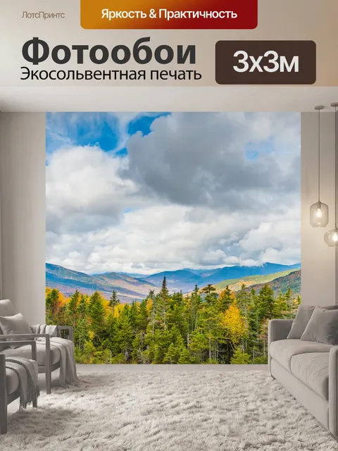 Фотообои Горы