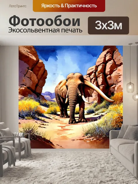 Фотообои мамонт, мирно пасущийся у подножия древних скал, крупные бивни его изящно изгибаются, указывая на небо