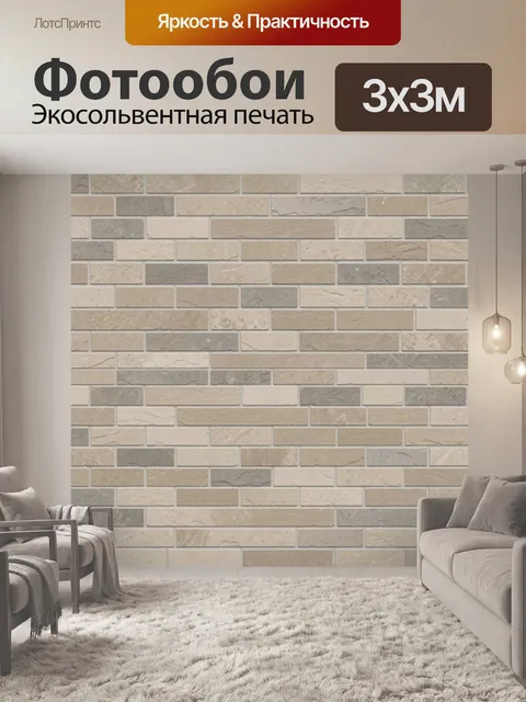 Фотообои Кирпичная кладка под камень