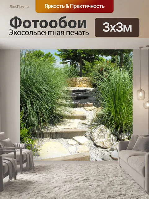 Фотообои Сад