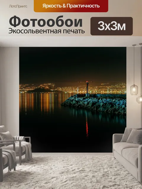Фотообои Ночь