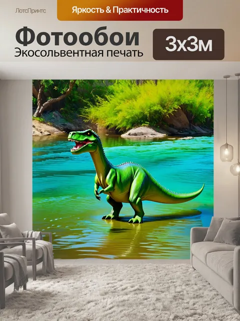 Фотообои динозавр: на дельте реки