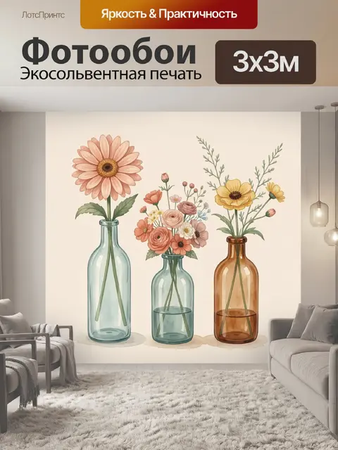 300 × 300 см · Экосольвентная печать