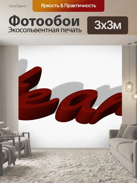 Фотообои Шоколадное сердце 2