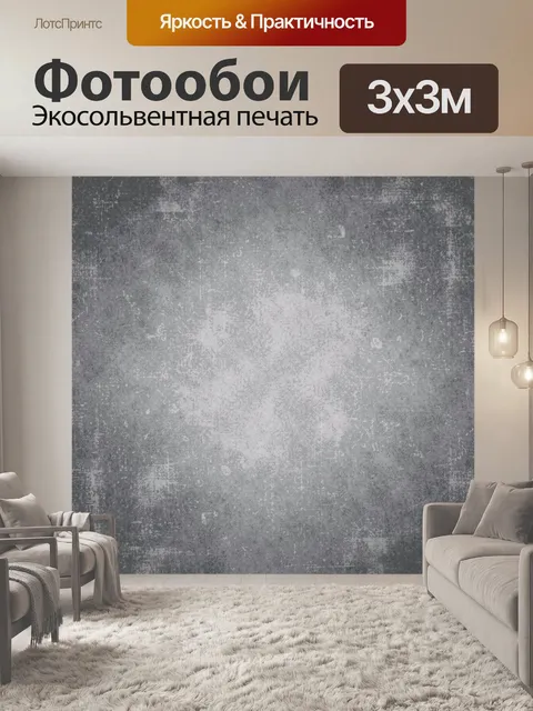 Фотообои Серый бетонный грейнж с пылью