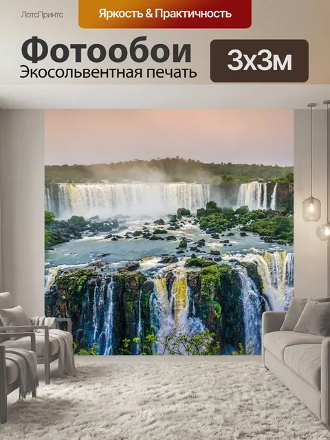 Фотообои Водопады