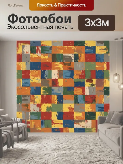 Фотообои Лоскутный коллаж из мазков