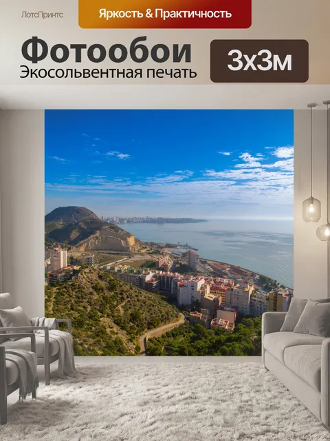 Фотообои Аликанте Испания