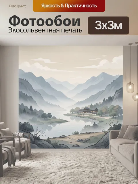 Фотообои Туманные горы и река