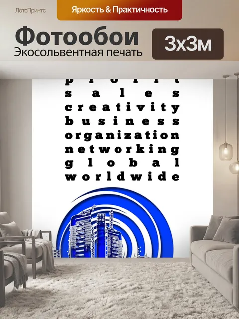 Фотообои Большой город