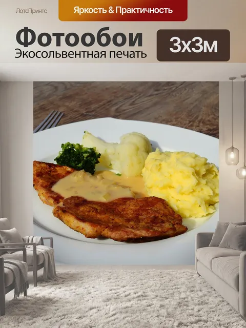 Фотообои Еда