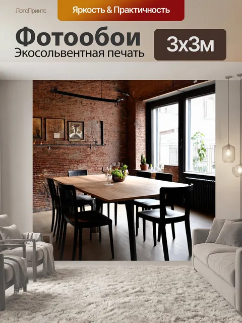 Фотообои столовая в стиле лофт с кирпичными стенами и металлическими деталями