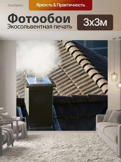 Фотообои Камин