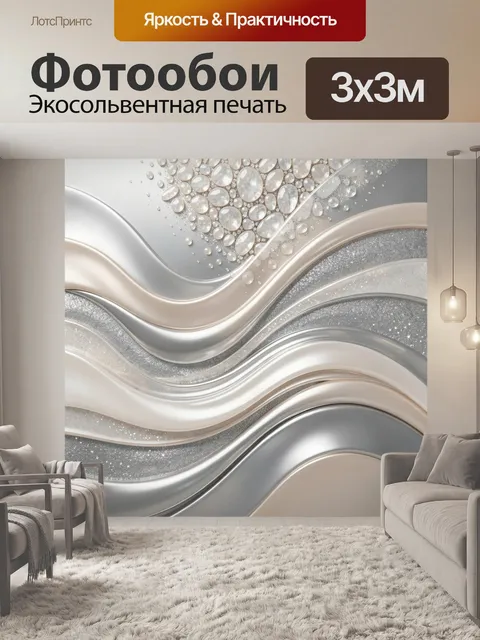Фотообои Абстрактные волны с жемчужным блеском