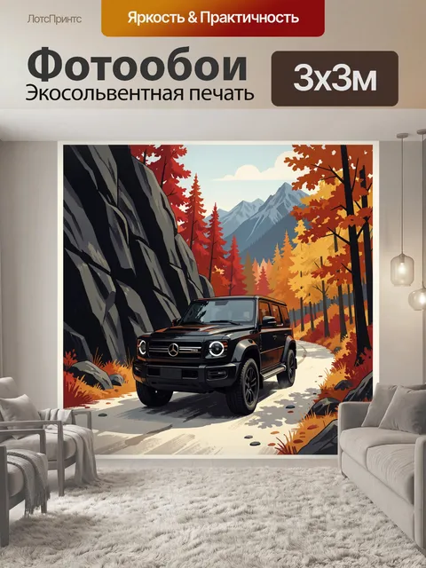 300 × 300 см · Экосольвентная печать