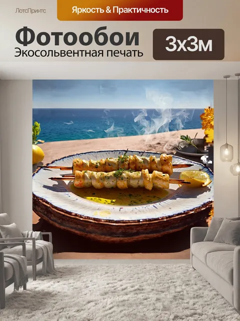 Фотообои сувлаки, поданные на плоской старинной тарелке, с румяной корочкой и аппетитным паром, создают атмосферу…
