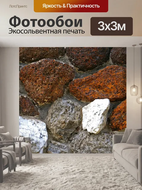 Фотообои Стена из натурального камня