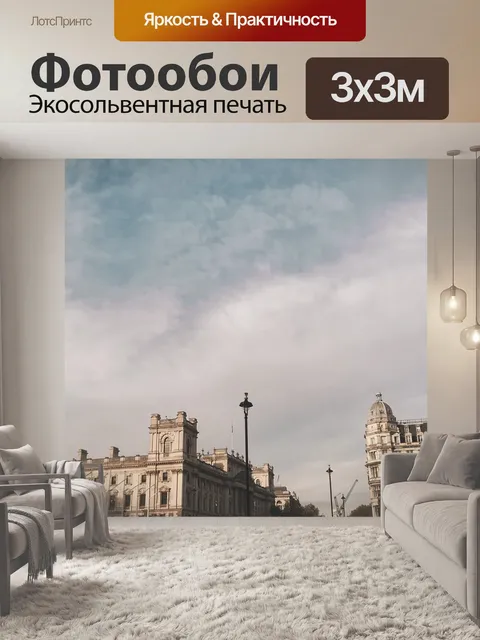 Фотообои Лондон