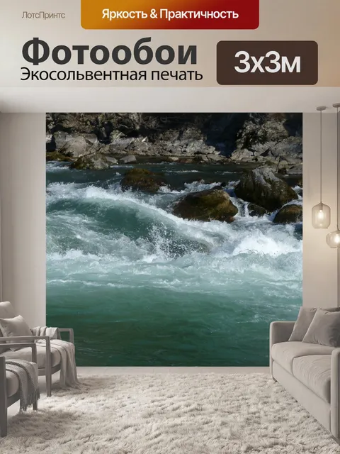 Фотообои Горная река