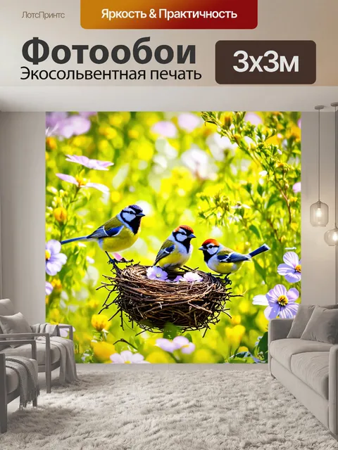 Фотообои сказка животные: маленькие птички