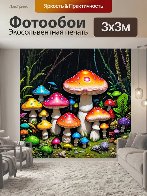 Фотообои psychedelic грибная поляна: многоцветные мухоморы с яркими шляпками в точках и полосках