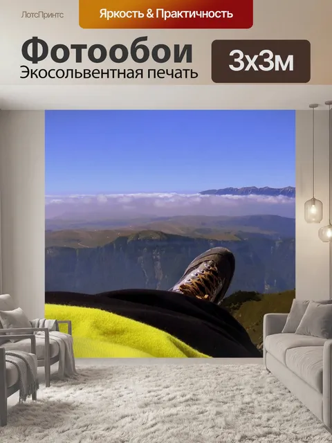 Фотообои Панорама