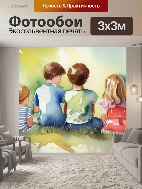 Фотообои детская
