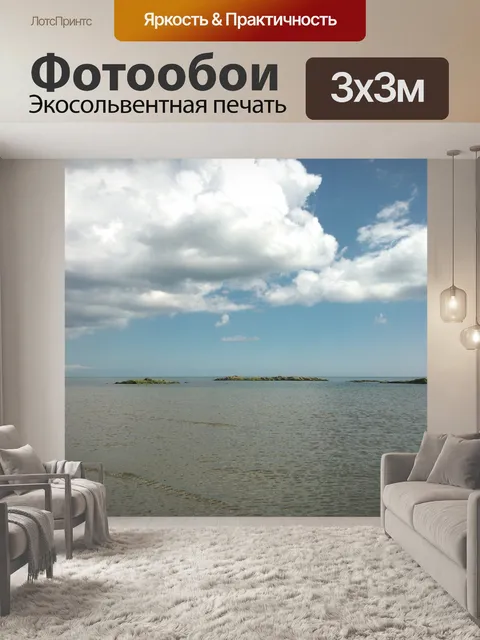 Фотообои Море