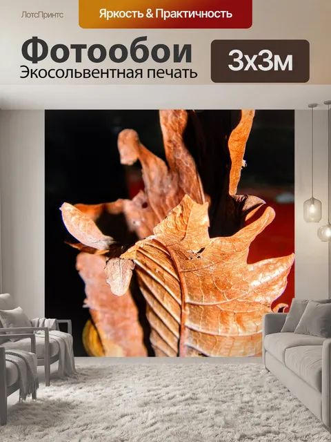 Фотообои Листья