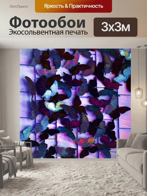 Фотообои Бабочка украшения