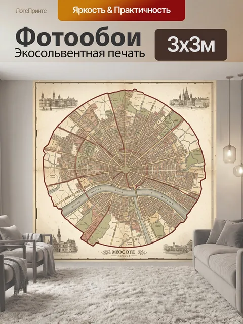 Фотообои Старинная карта Москвы с панорамами