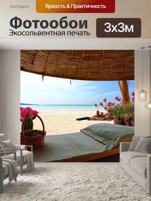 Фотообои на умов пляжа, где растут кактусы и цветы, расположены массажные павильоны из бамбука