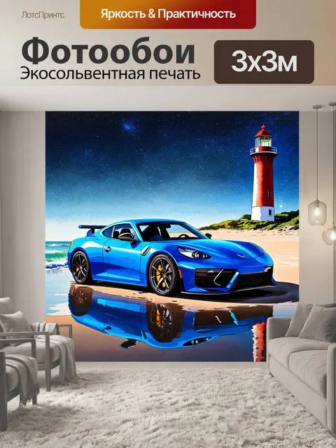 Фотообои спортивный автомобиль