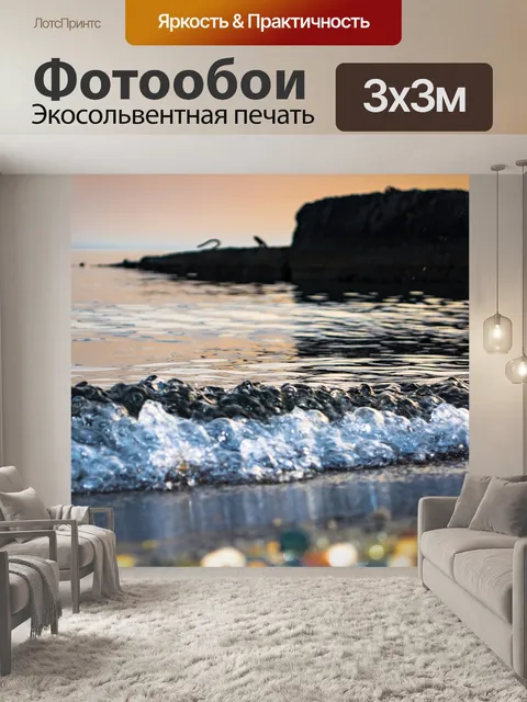 Фотообои Море