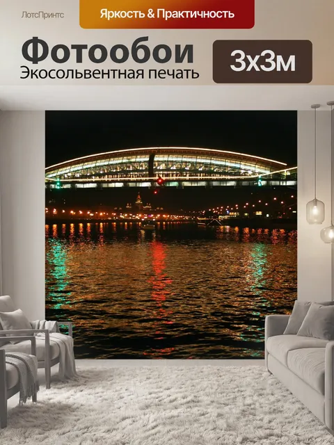 Фотообои Река