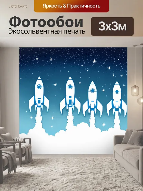 Фотообои космос в стиле минимализм, с силуэтами ракет, летящих сквозь звёздное поле на светлом фоне