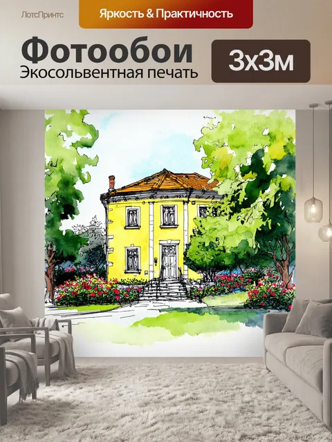 Фотообои рисунок старого желтого здания