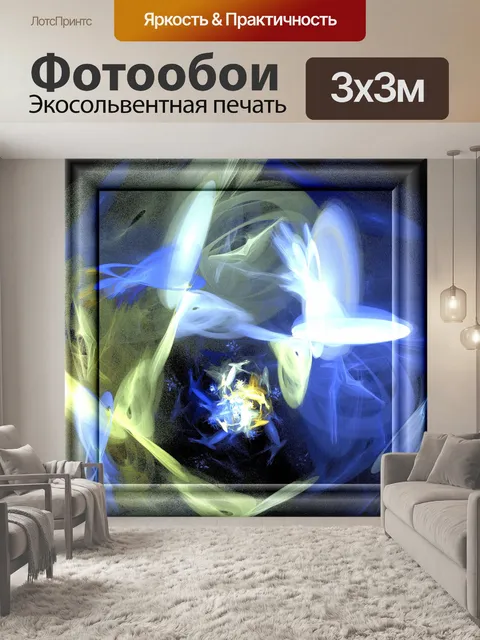 Фотообои синий туман
