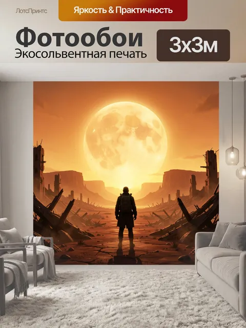 300 × 300 см · Экосольвентная печать
