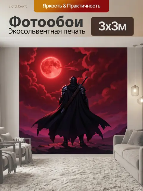 300 × 300 см · Экосольвентная печать