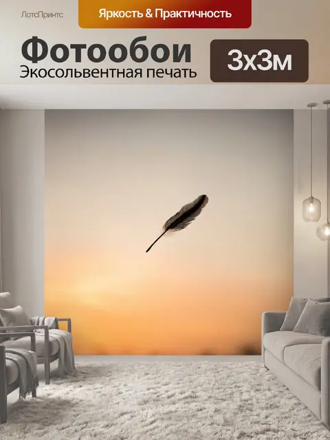 Фотообои лебединое перо, бросаемое ветром в воздухе, на фоне весеннего заката