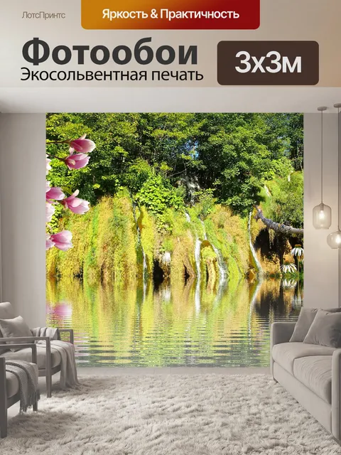 Фотообои Водопад