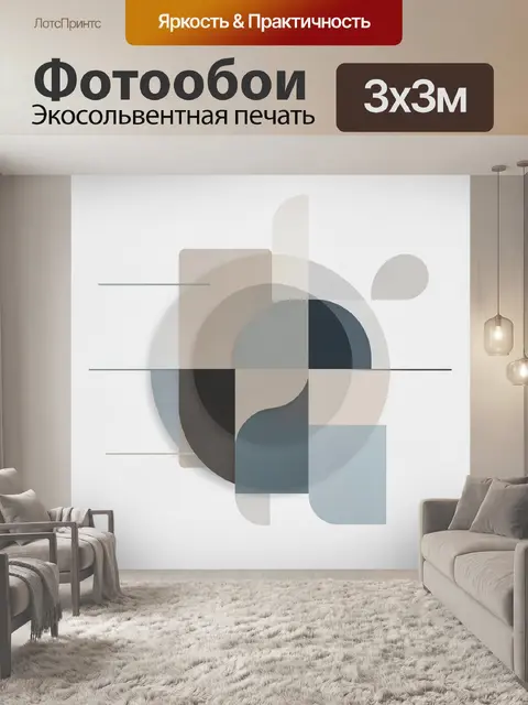 Фотообои Абстрактная геометрия в нейтральных тонах