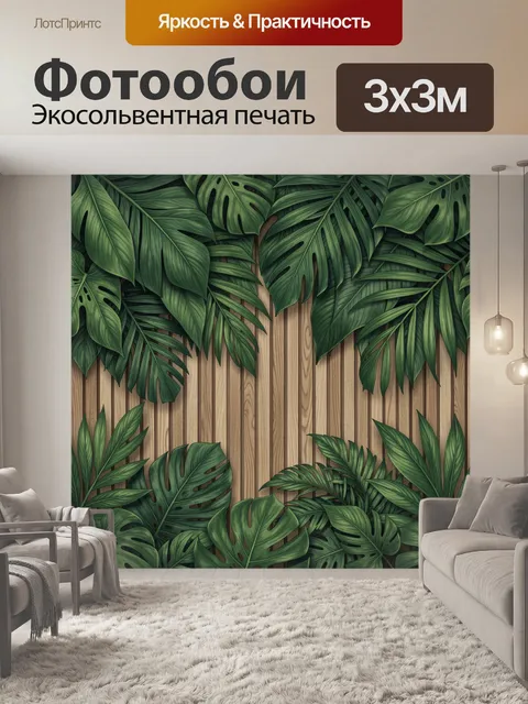 Фотообои Тропическая стена с крупными листьями
