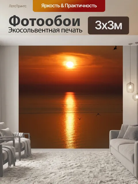 Фотообои Океан